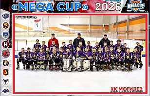 Турнир «Mega Cup» прошел в Горках