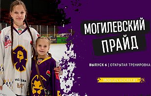 «Могилевский прайд» | ВЫПУСК 6