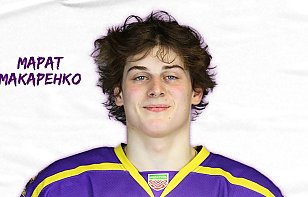 МАРАТ МАКАРЕНКО ПОКИДАЕТ КЛУБ