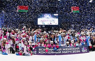 Всемирный женский хоккейный матч. Как это было?